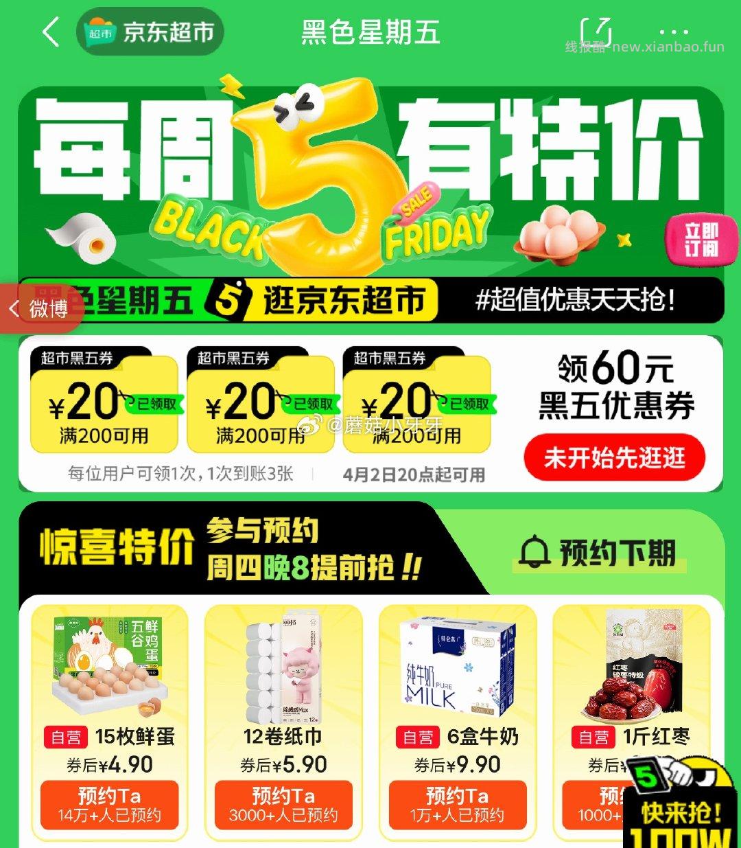 20点 黑五4选1 京东 20点 领券4选1 先预约 比如 鸡蛋15枚 4.9 - 线报酷