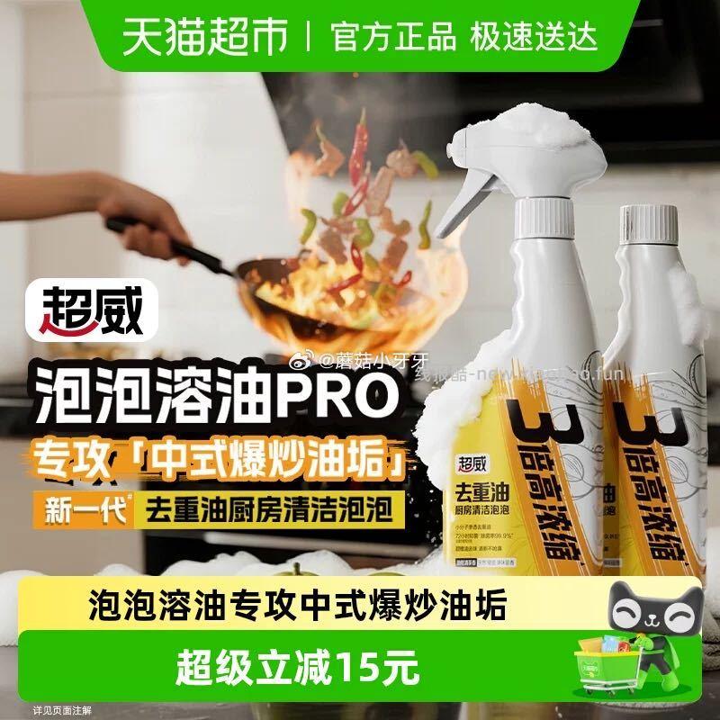超威油污清洁剂500g*2瓶 8.42元 - 线报酷 超威油污清洁剂500g*2瓶 8.42元 - 线报酷