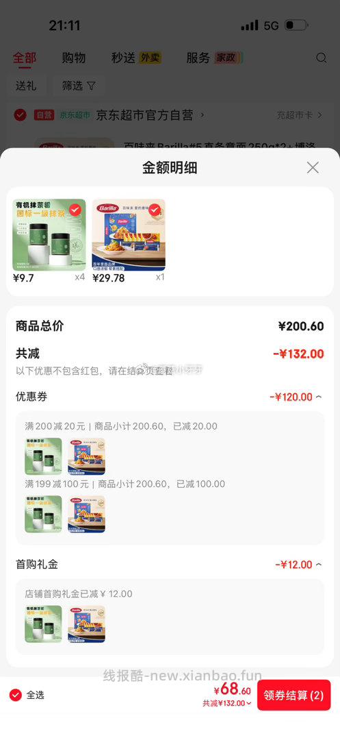 百味来Barilla直条意面250g*2+博洛尼亚肉酱150g*5礼盒5人份 29.78元 - 线报酷 百味来Barilla直条意面250g*2+博洛尼亚肉酱150g*5礼盒5人份 29.78元 - 线报酷
