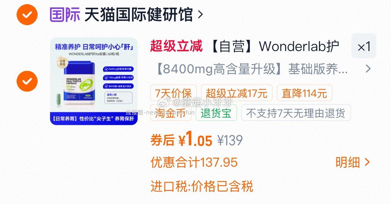 反馈 国际的Wonderlab发货了 国际 - 线报酷
