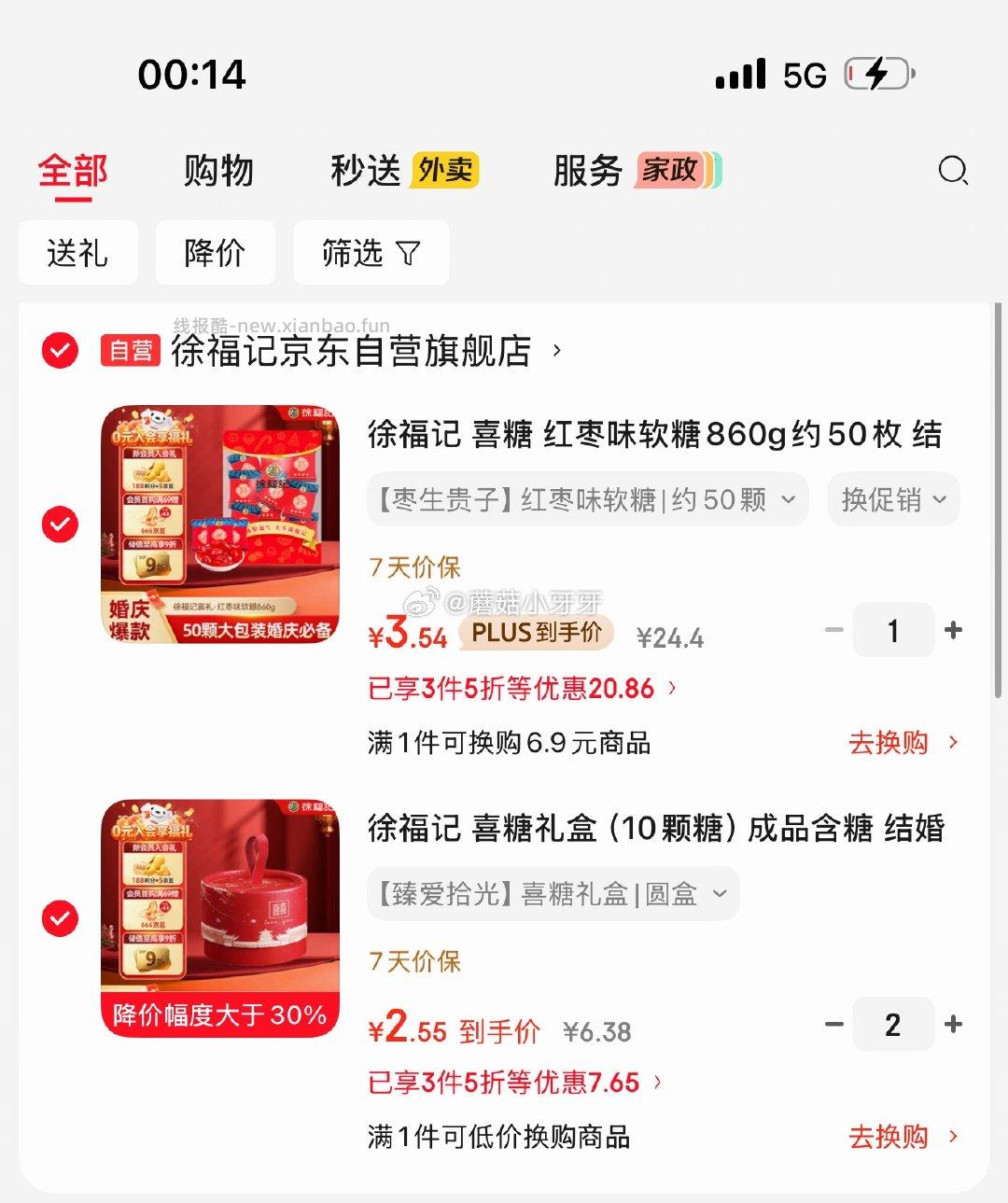 徐福记 喜糖 如牙牙图 凑黑五 - 线报酷