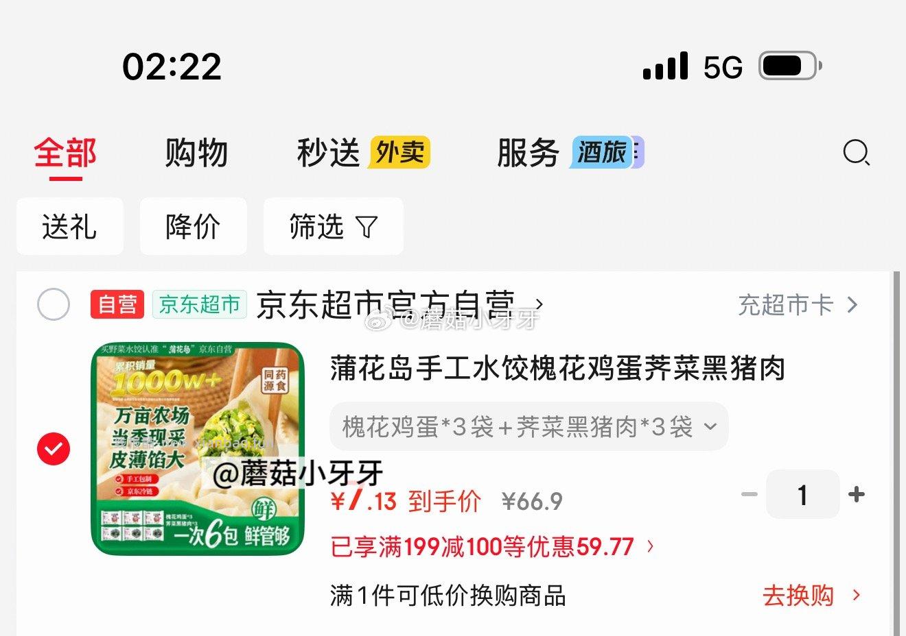 蒲花岛手工水饺槐花鸡蛋荠菜黑猪肉280g*6袋 7.13元 - 线报酷