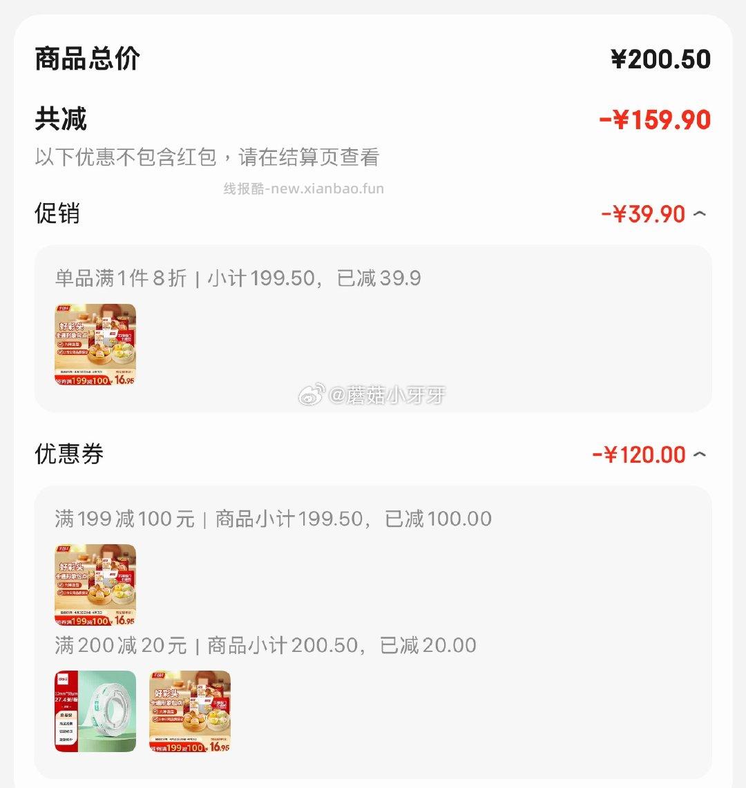 千味央厨马年马上抱福卡通包混装960g 7.94元 - 线报酷