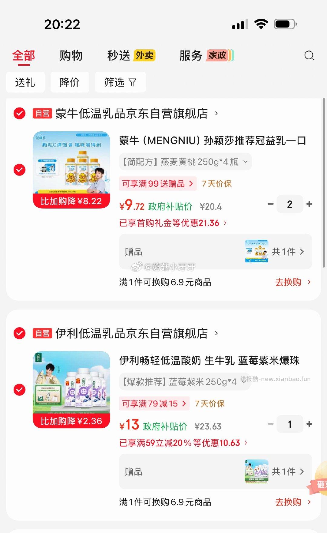 蒙牛冠益乳一口燕麦黄桃味250g*4瓶 买二送一，伊利畅轻低温酸奶蓝莓紫米爆珠250g*4买一送一 - 线报酷