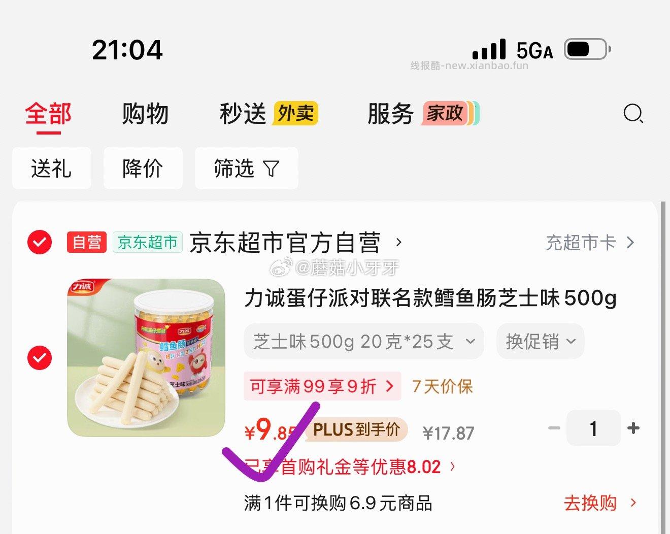 力诚蛋仔派对联名款鳕鱼肠芝士味500g罐装 9.85元 - 线报酷