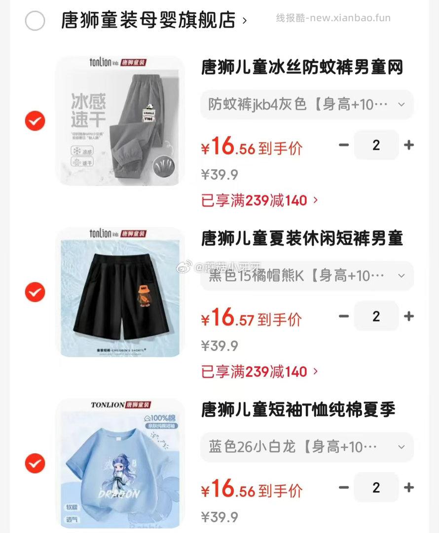 唐狮儿童短袖/短裤/防蚊裤 任拍6件 每件16.56元 - 线报酷