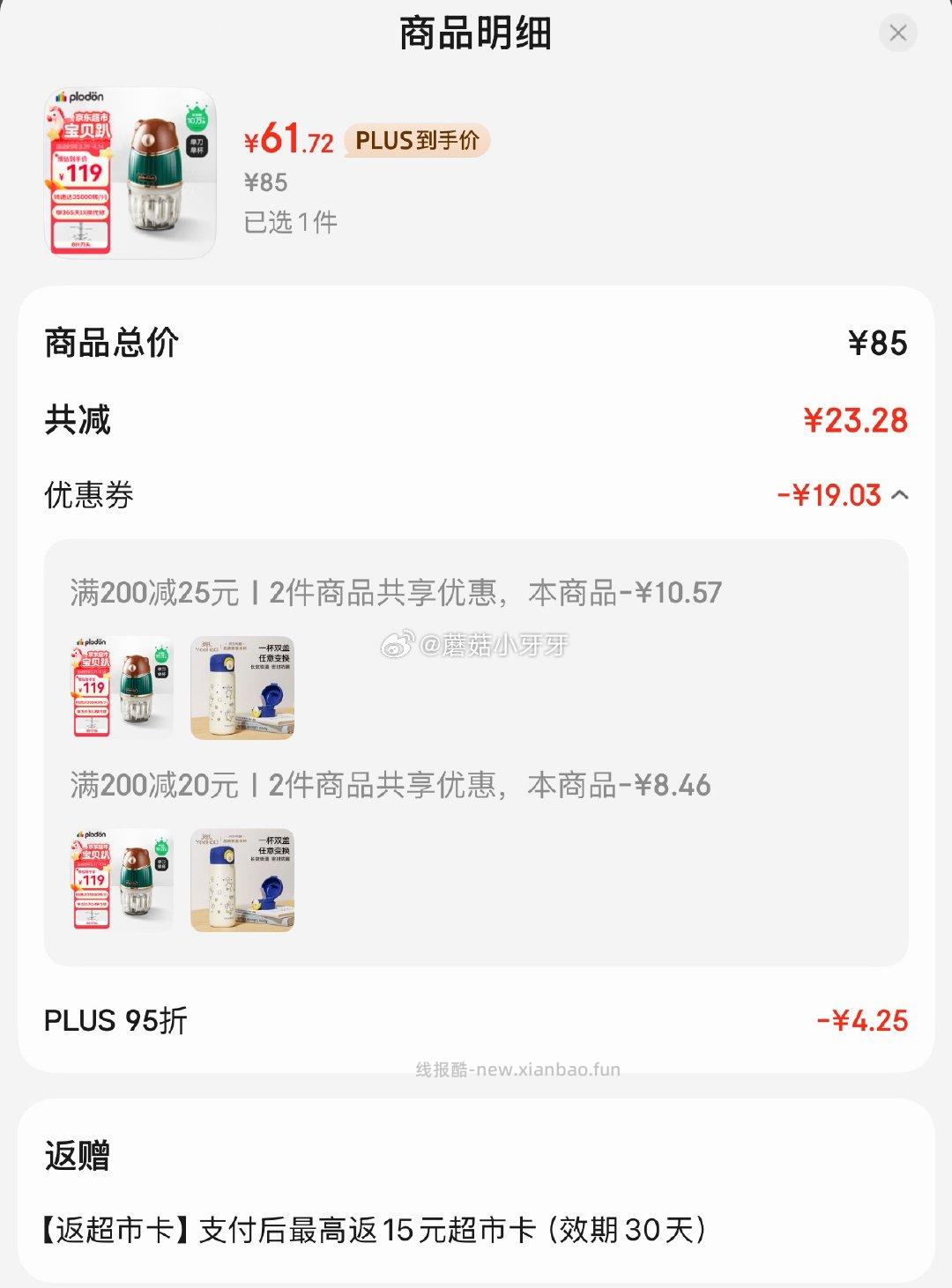 浦利顿（PLODON）婴儿宝宝辅食机 46.72元 - 线报酷