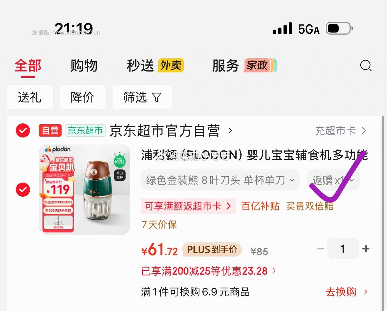 浦利顿（PLODON）婴儿宝宝辅食机 46.72元 - 线报酷