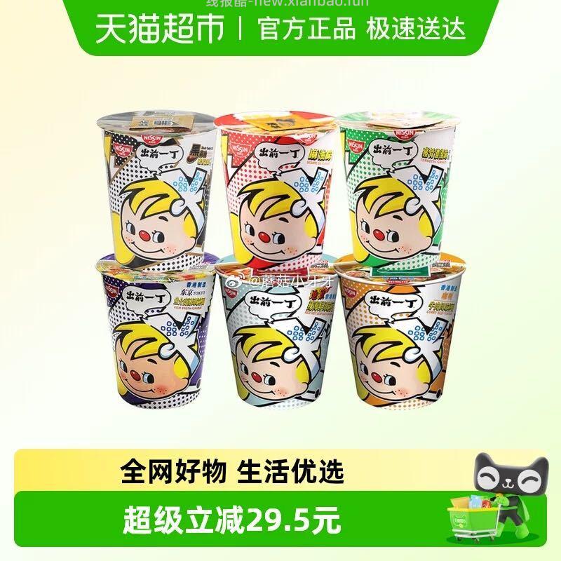 出前一丁方便面多口味整箱6桶 拍1件 13.43元 - 线报酷