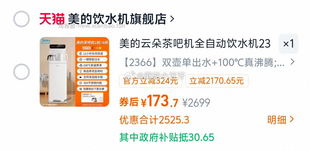 看需 美的云朵茶吧机 - 线报酷