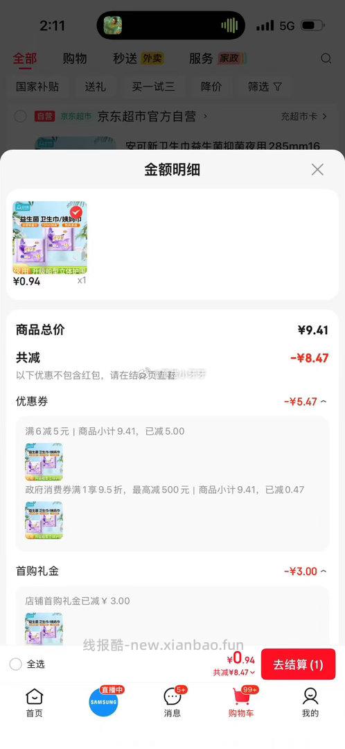 安可新卫生巾益生菌抑菌夜用285mm16片 1.41元 - 线报酷