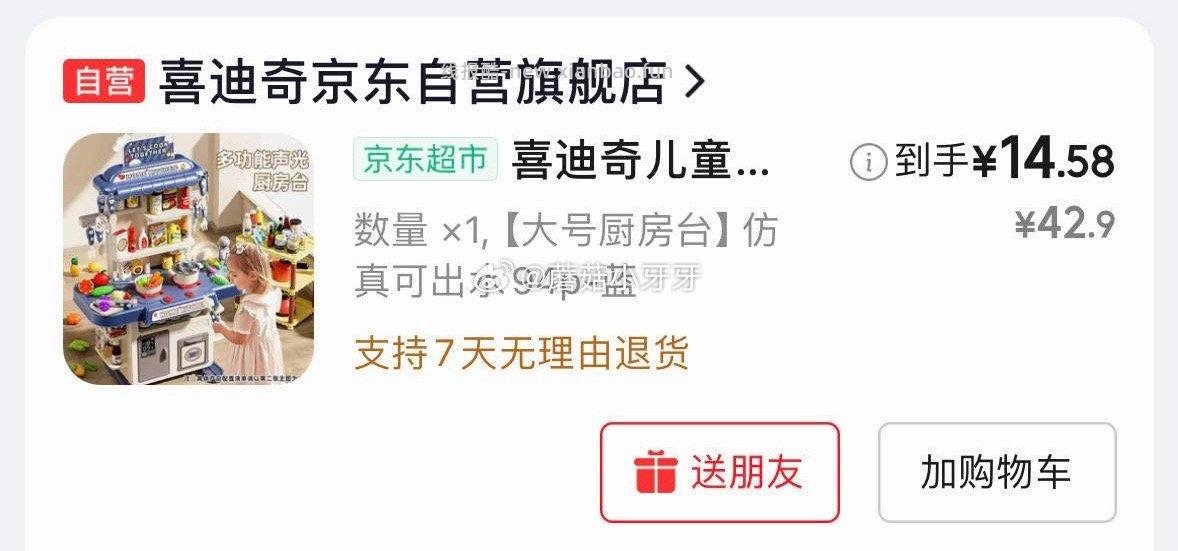 反馈也可买这款 plus 200-25券 喜迪奇 儿童过家家厨房台玩具 首单 - 线报酷