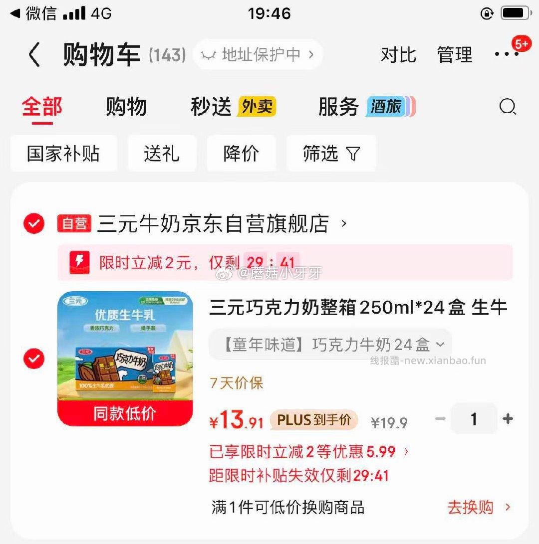 三元巧克力奶整箱250ml*24盒 13.91元 - 线报酷