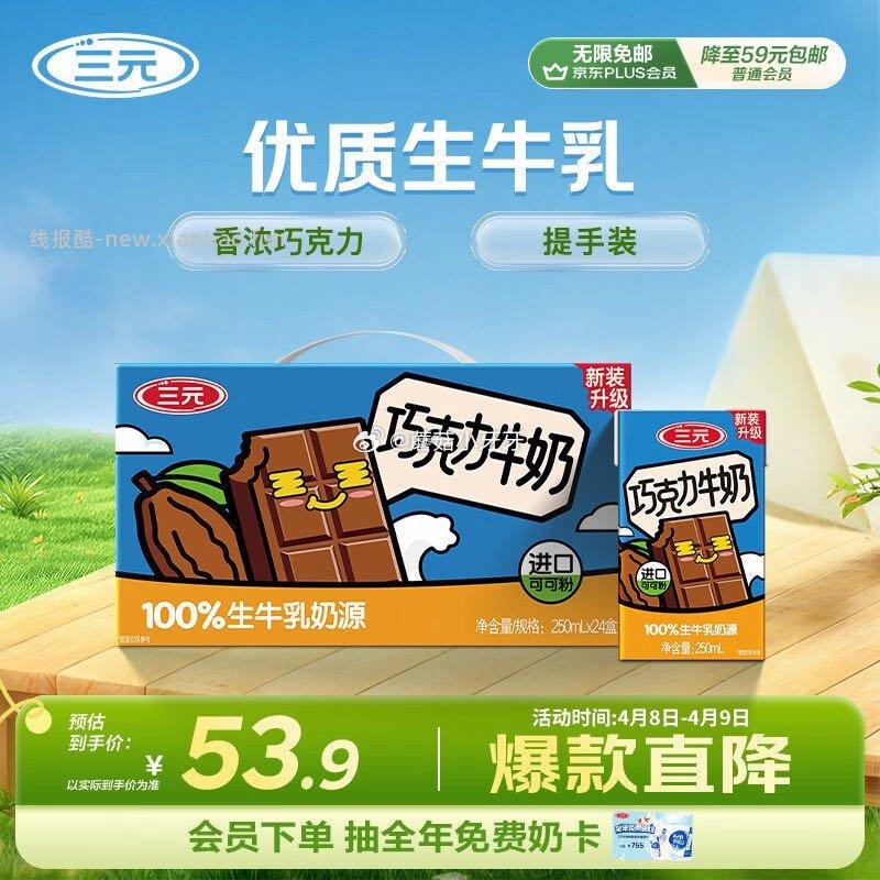 三元巧克力奶整箱250ml*24盒 13.91元 - 线报酷