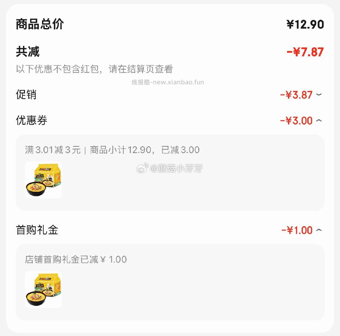 康师傅方便面汤大师川式金汤肥牛面五连包114g*5 5.03元 - 线报酷