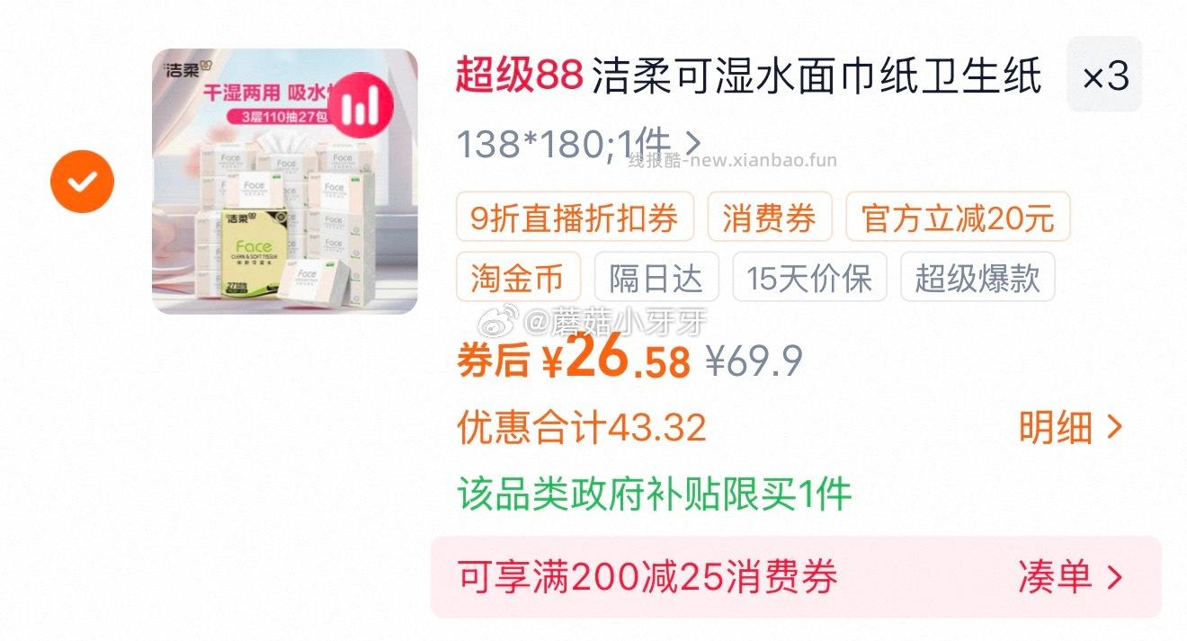 洁柔可湿水粉Face抽纸3层110抽27包 拍3件 每件25.58元 - 线报酷