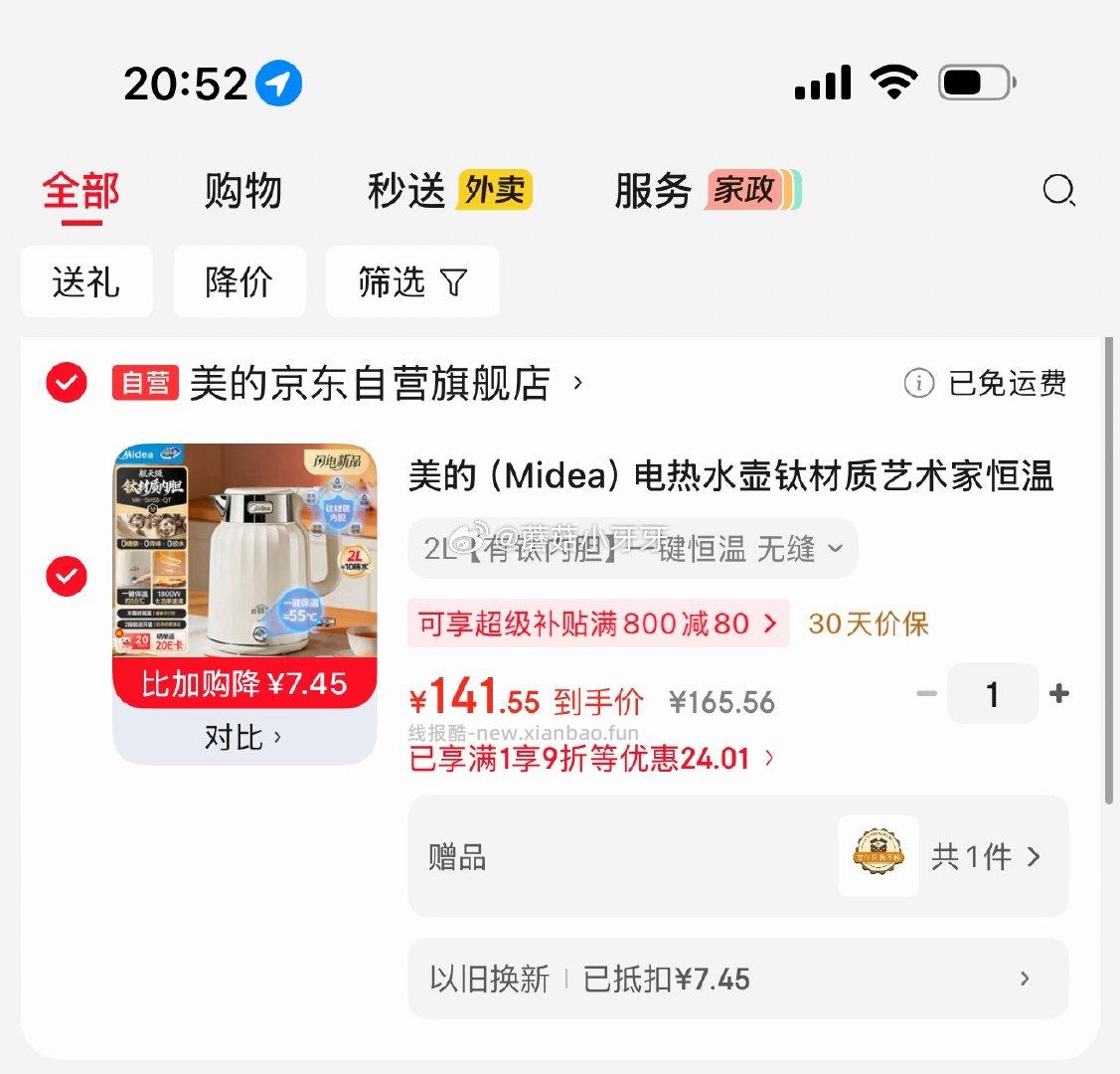 美的电热水壶钛材质内胆2L一键恒温 83.55元 - 线报酷