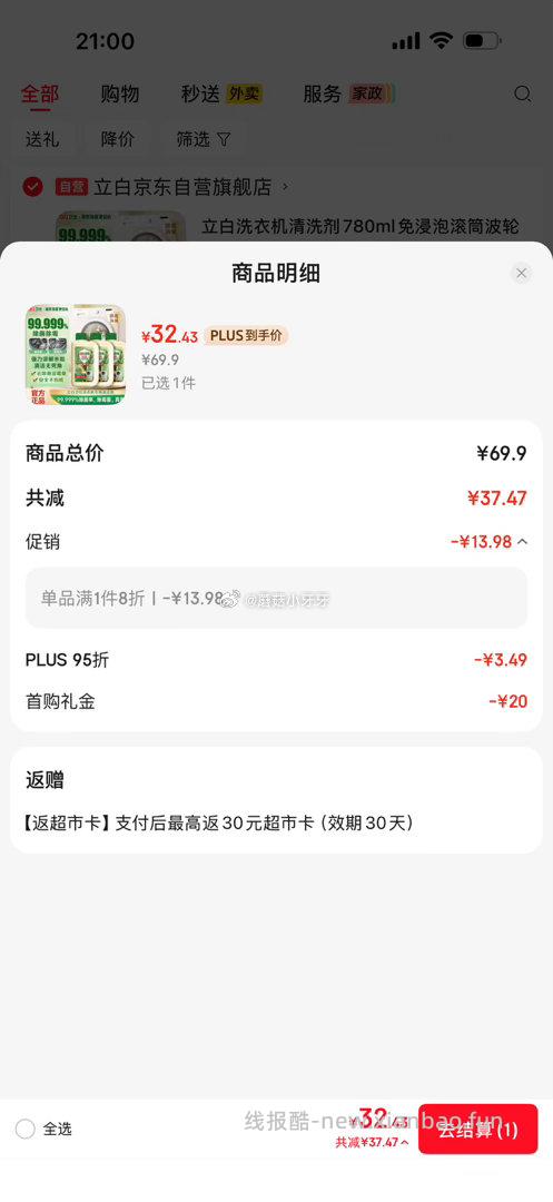 立白洗衣机清洗剂780ml 32.43元 - 线报酷