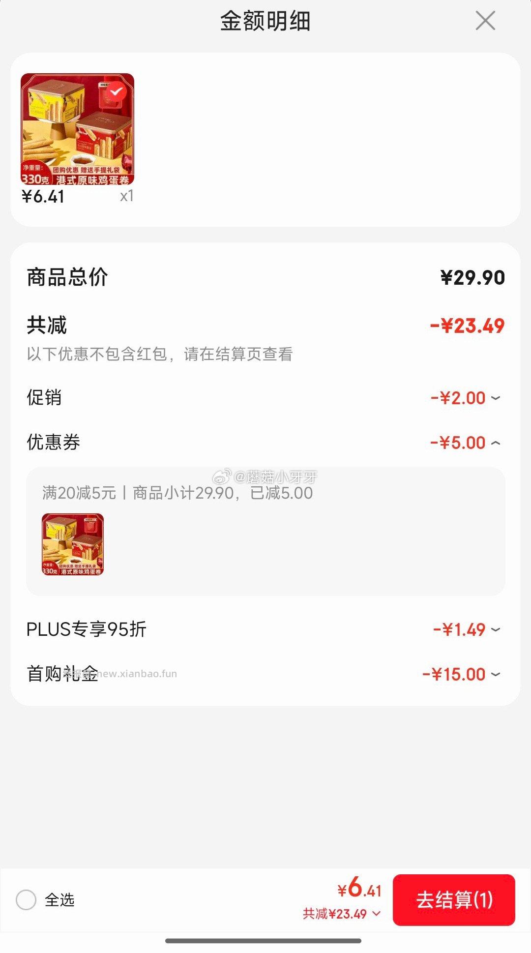 平治原味鸡蛋卷铁罐330g 6.41元 - 线报酷