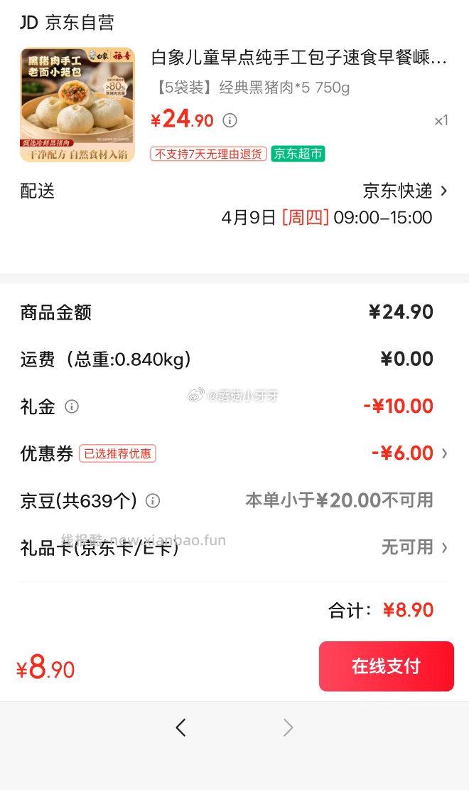 白象儿童老面小笼包750g5袋30只 8.6元 - 线报酷