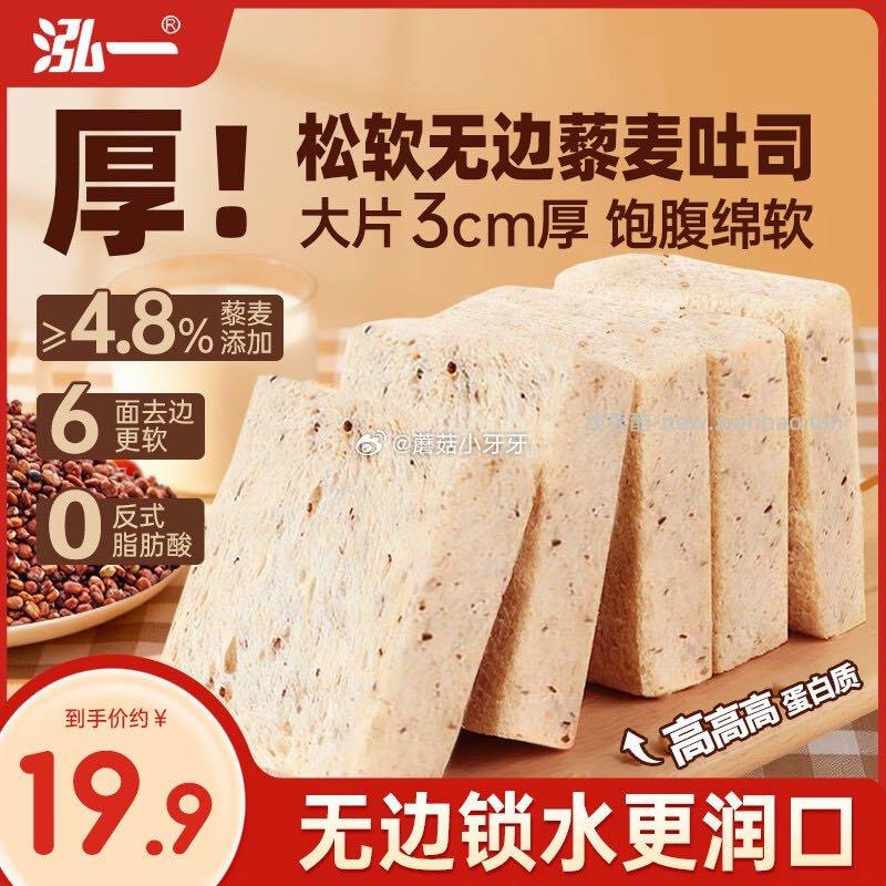 泓一藜麦厚切吐司420g 1.9元 - 线报酷