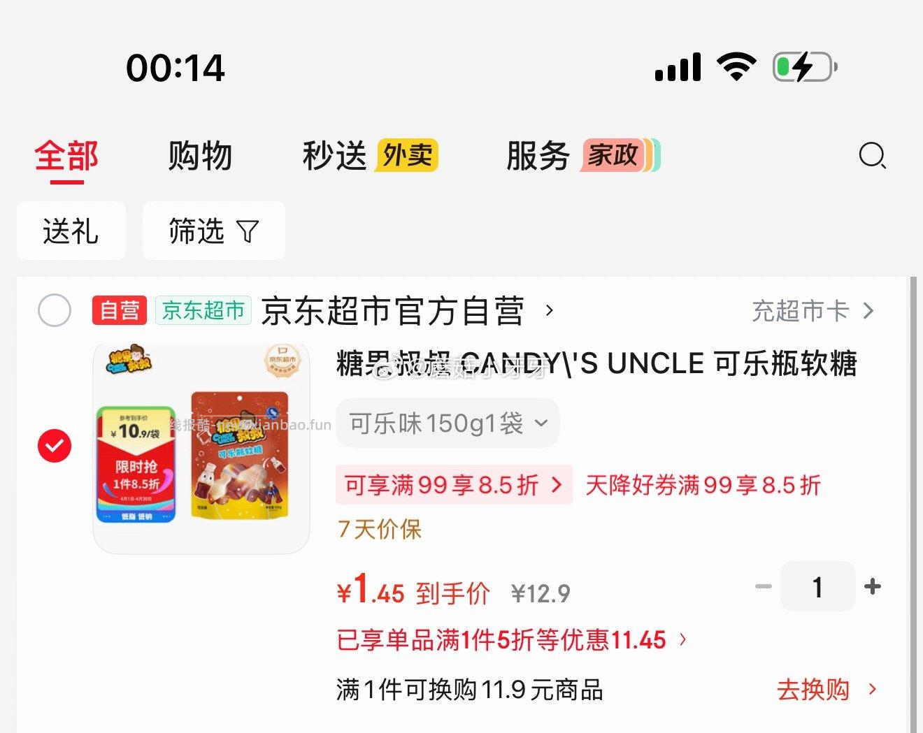 糖果叔叔 CANDY'S UNCLE 可乐瓶软糖 150g/袋 1.45元 - 线报酷