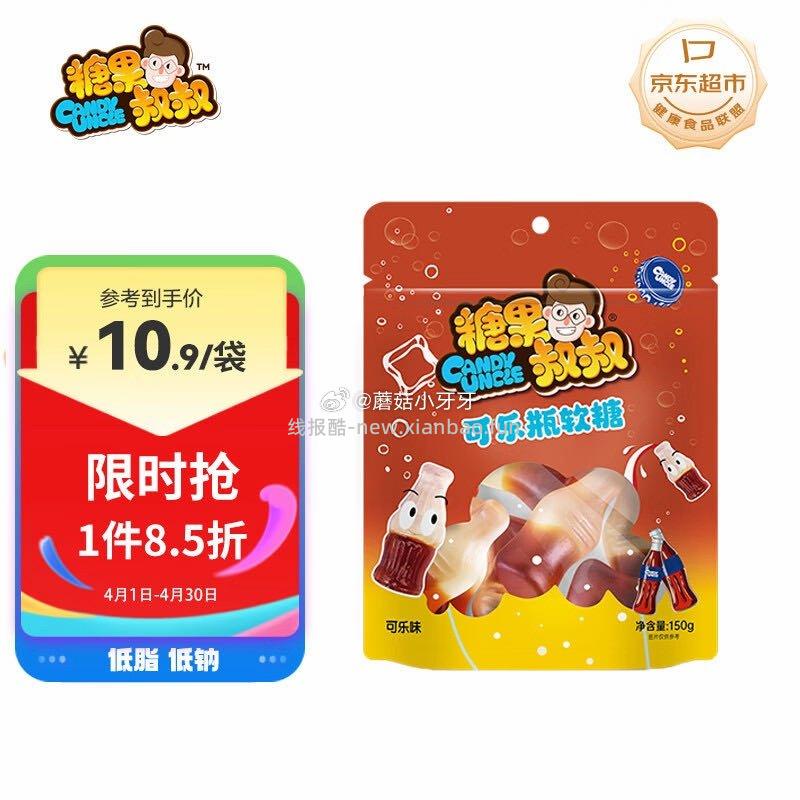 糖果叔叔 CANDY'S UNCLE 可乐瓶软糖 150g/袋 1.45元 - 线报酷