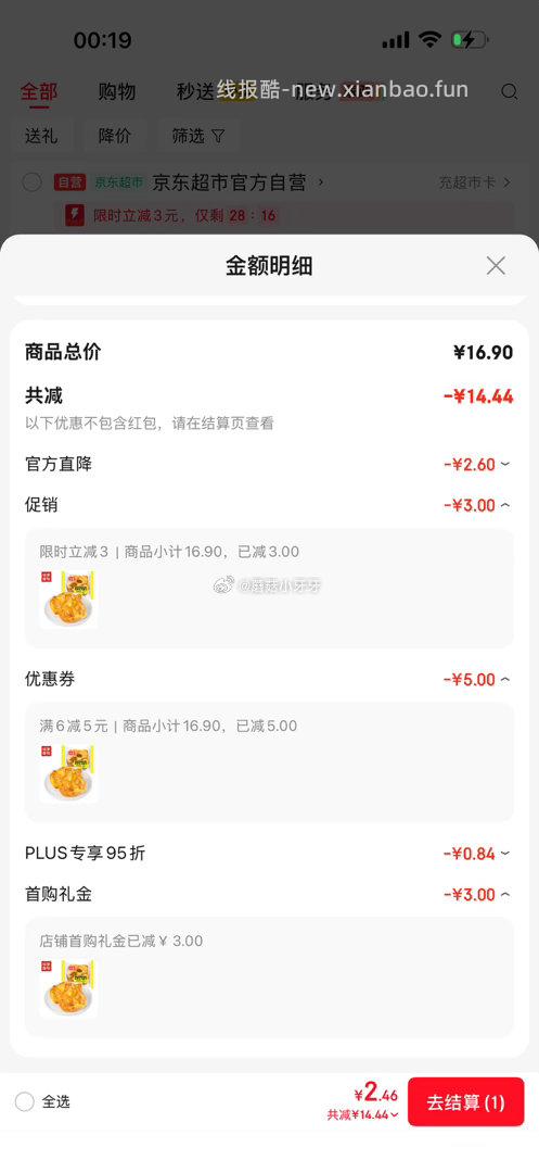 桃李菠萝的派面包600g 2.46元 - 线报酷