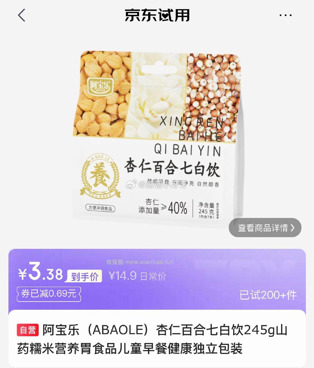 阿宝乐铁棍山药八珍粉245g 1.07元 - 线报酷