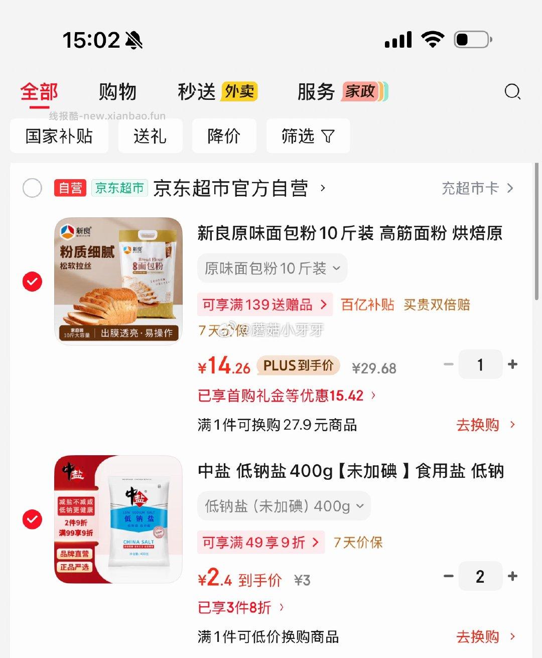 新良原味面包粉10斤装 高筋面粉 拍2件 14.26元 - 线报酷