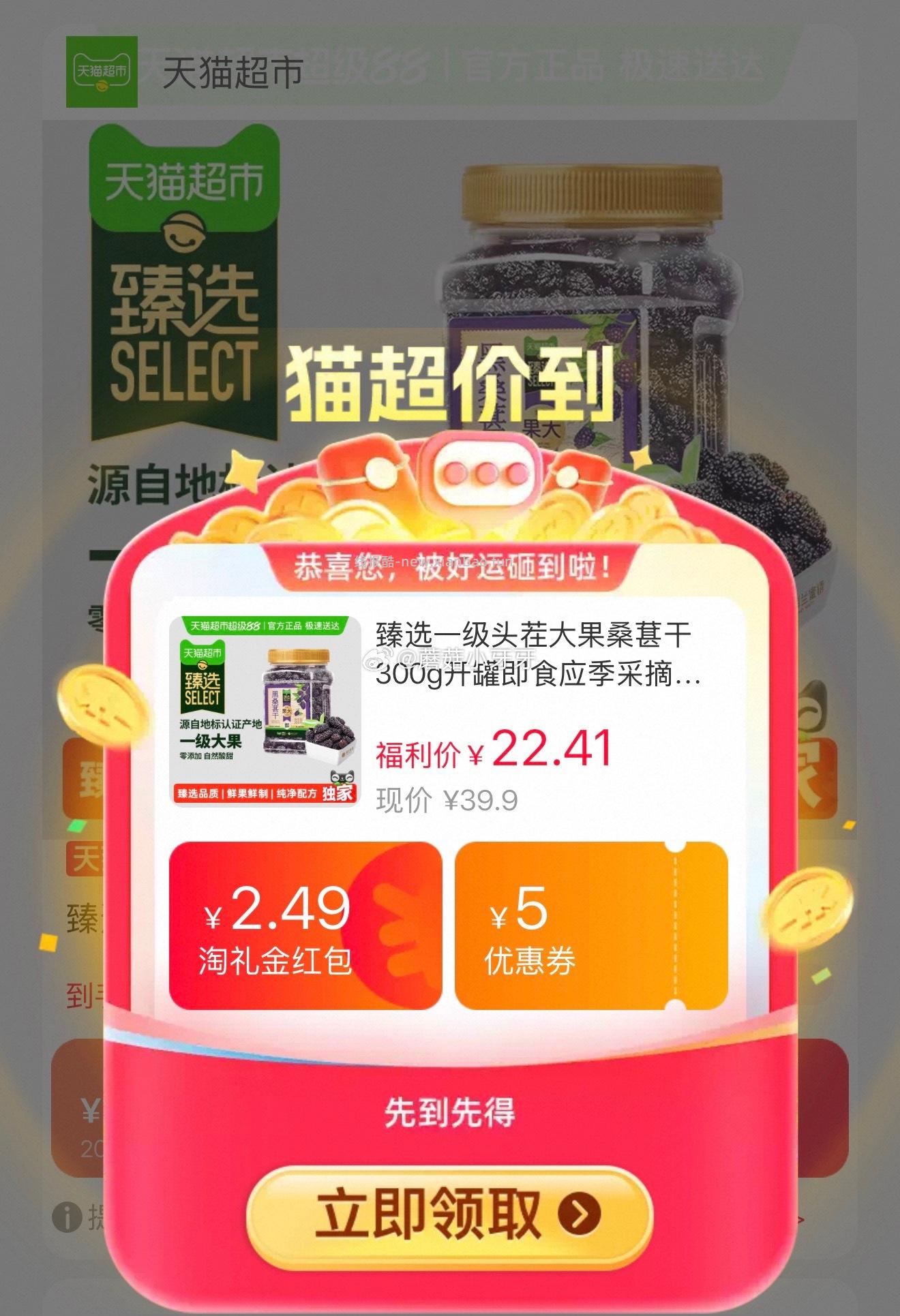 楼兰蜜语一级头茬大果桑葚干300g 11.78元 - 线报酷