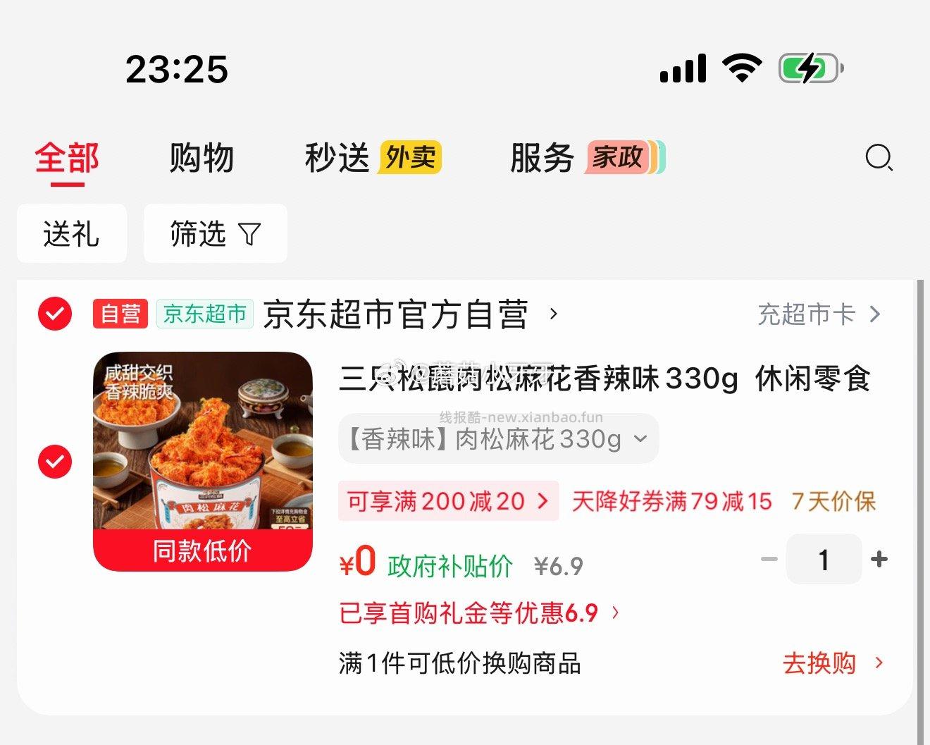 三只松鼠肉松麻花香辣味330g 1.9元 - 线报酷