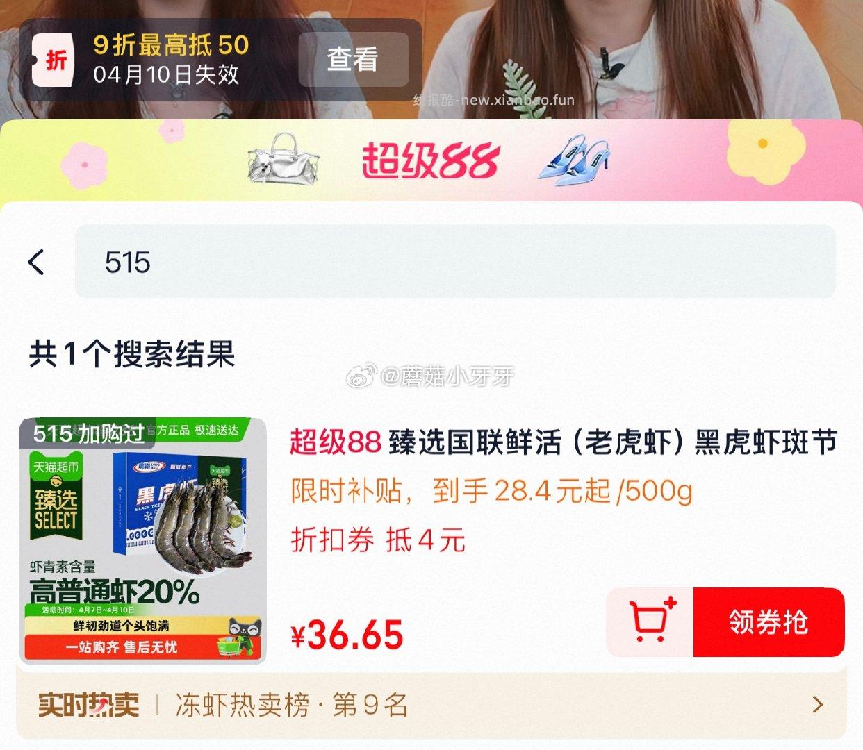 臻选国联鲜活黑虎虾14-17cm 40/50 500g1盒 20.85元 - 线报酷