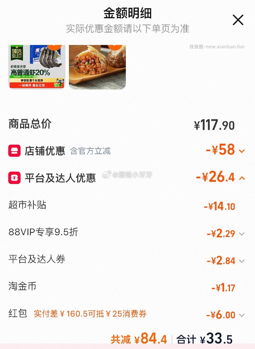 臻选国联鲜活黑虎虾14-17cm 40/50 500g1盒 20.85元 - 线报酷