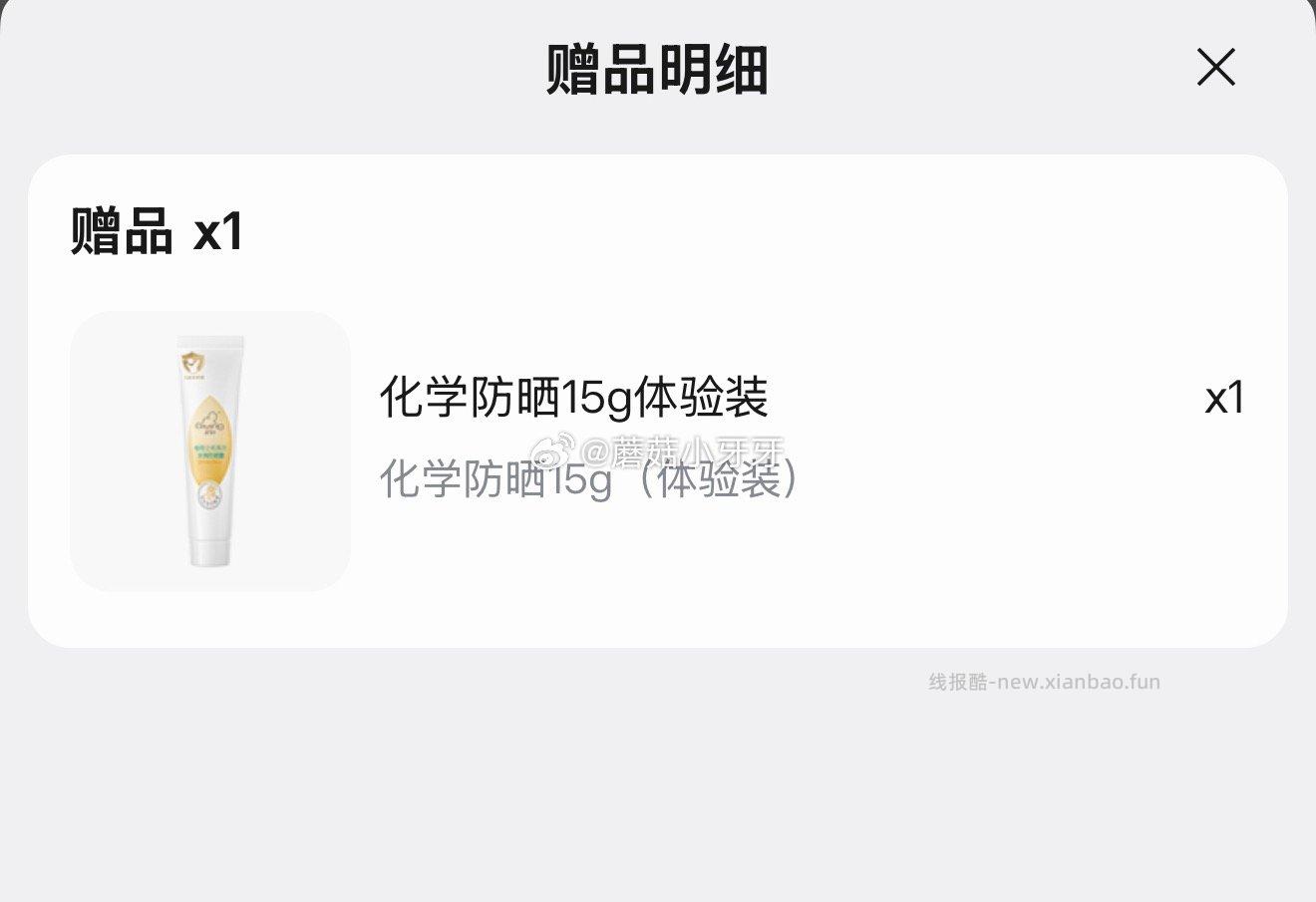 启初儿童日常防晒露45g 6.93元 - 线报酷