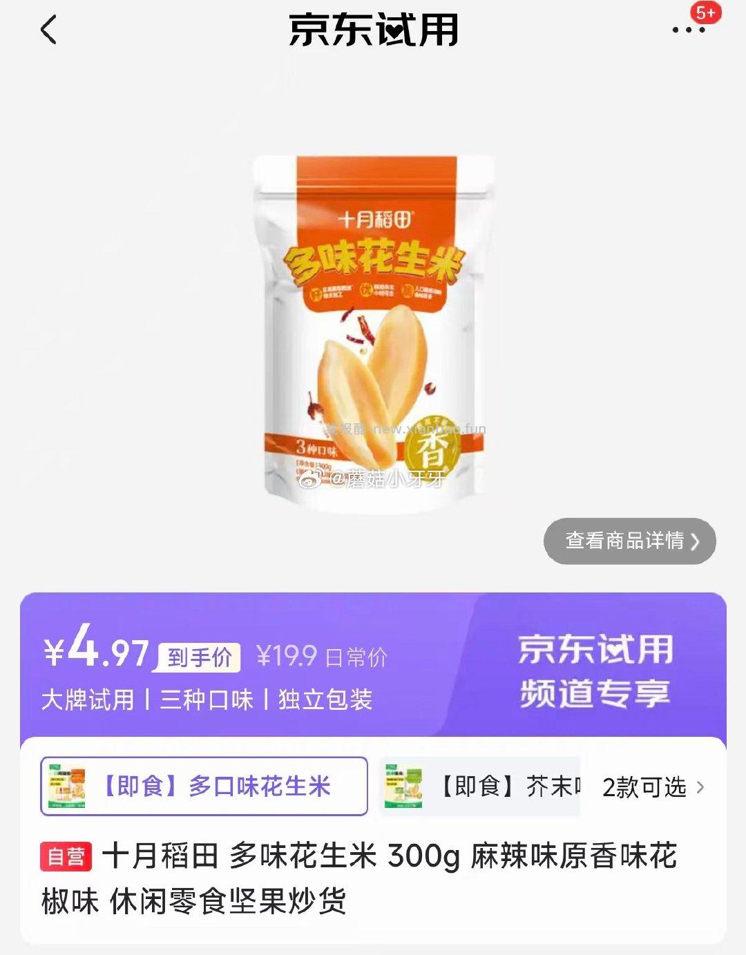 试用 十月稻田花生米 如牙牙图 - 线报酷