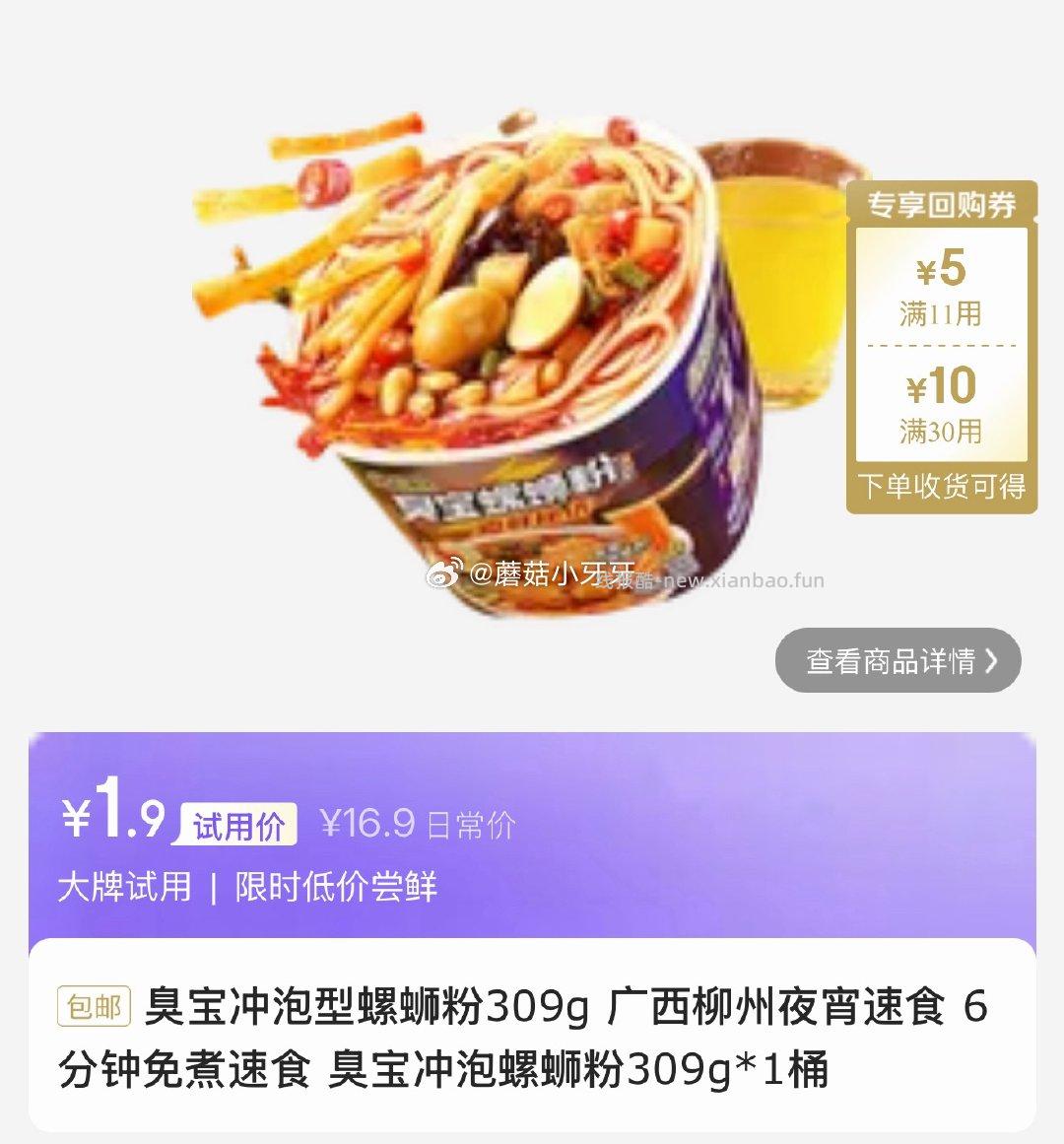 畅享优品蛋黄三文鱼油猫粮50g*2 16点，臭宝冲泡螺蛳粉309g*1桶 1.9元 - 线报酷