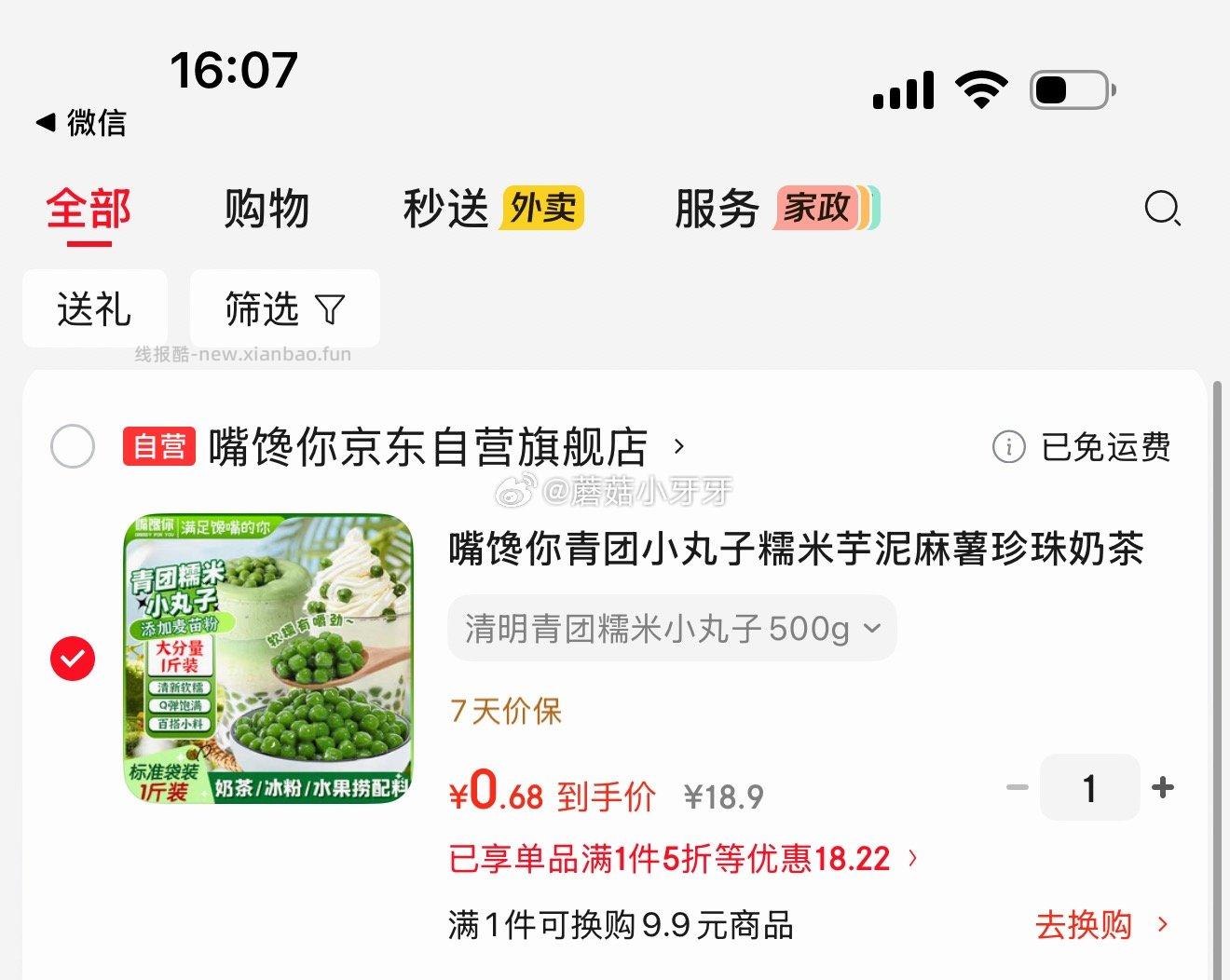 看需 嘴馋你麦苗汁青团专用艾草汁diy 500ml 首单 凑后 1.69 返1卡 - 线报酷