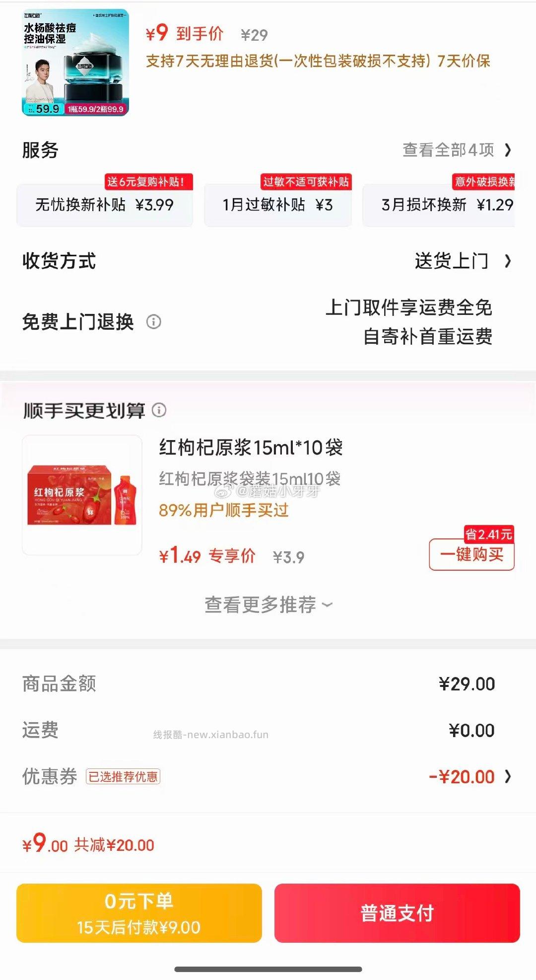 左颜右色郑恺代言微酸祛痘面霜50g 9元 - 线报酷