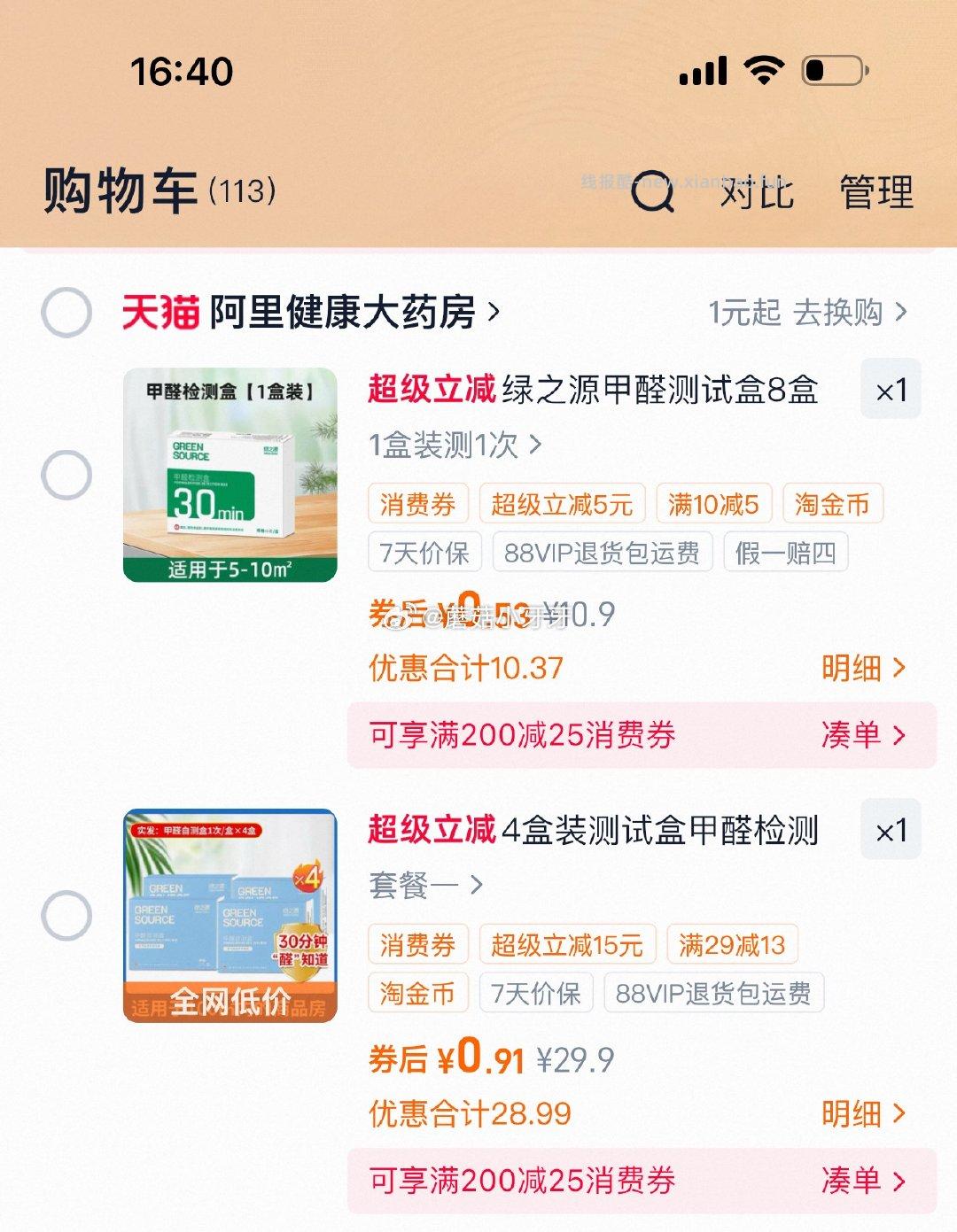阿里健康 看需 绿之源测甲醛检测盒 - 线报酷