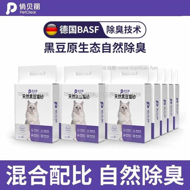 俏贝丽植物豆腐猫砂 - 线报酷