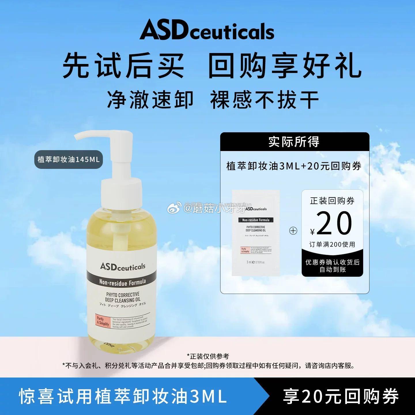 符合0.01 ASD植萃卸妆油3ml - 线报酷