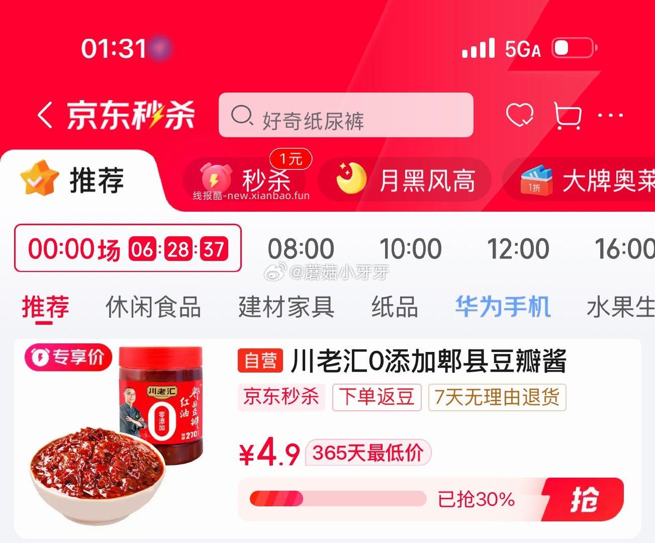 川老汇0添加红油郫县豆瓣酱500g 赠鱼酸菜400g 4.9元 - 线报酷