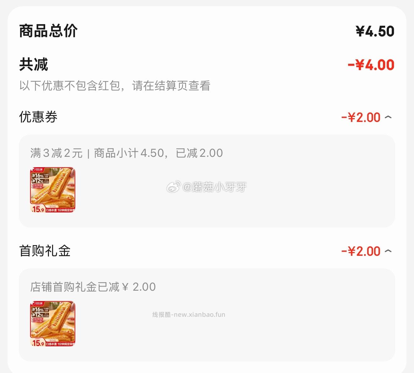 比比赞丹麦热狗面包440g 0.5元 - 线报酷