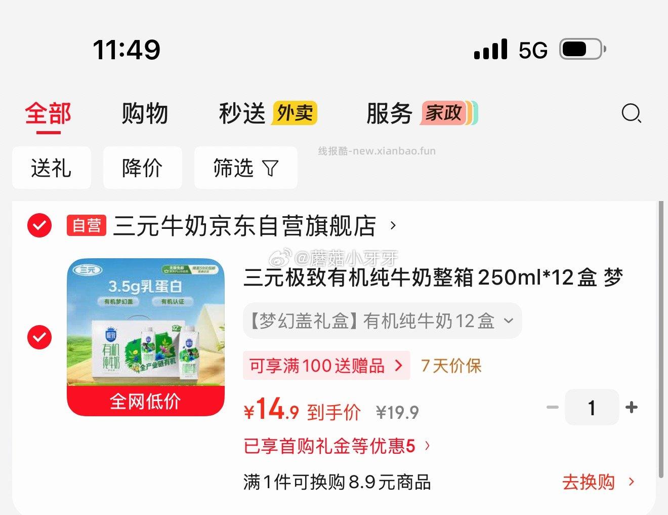 三元极致有机纯牛奶整箱250ml*12盒 梦幻盖 14.9元 - 线报酷