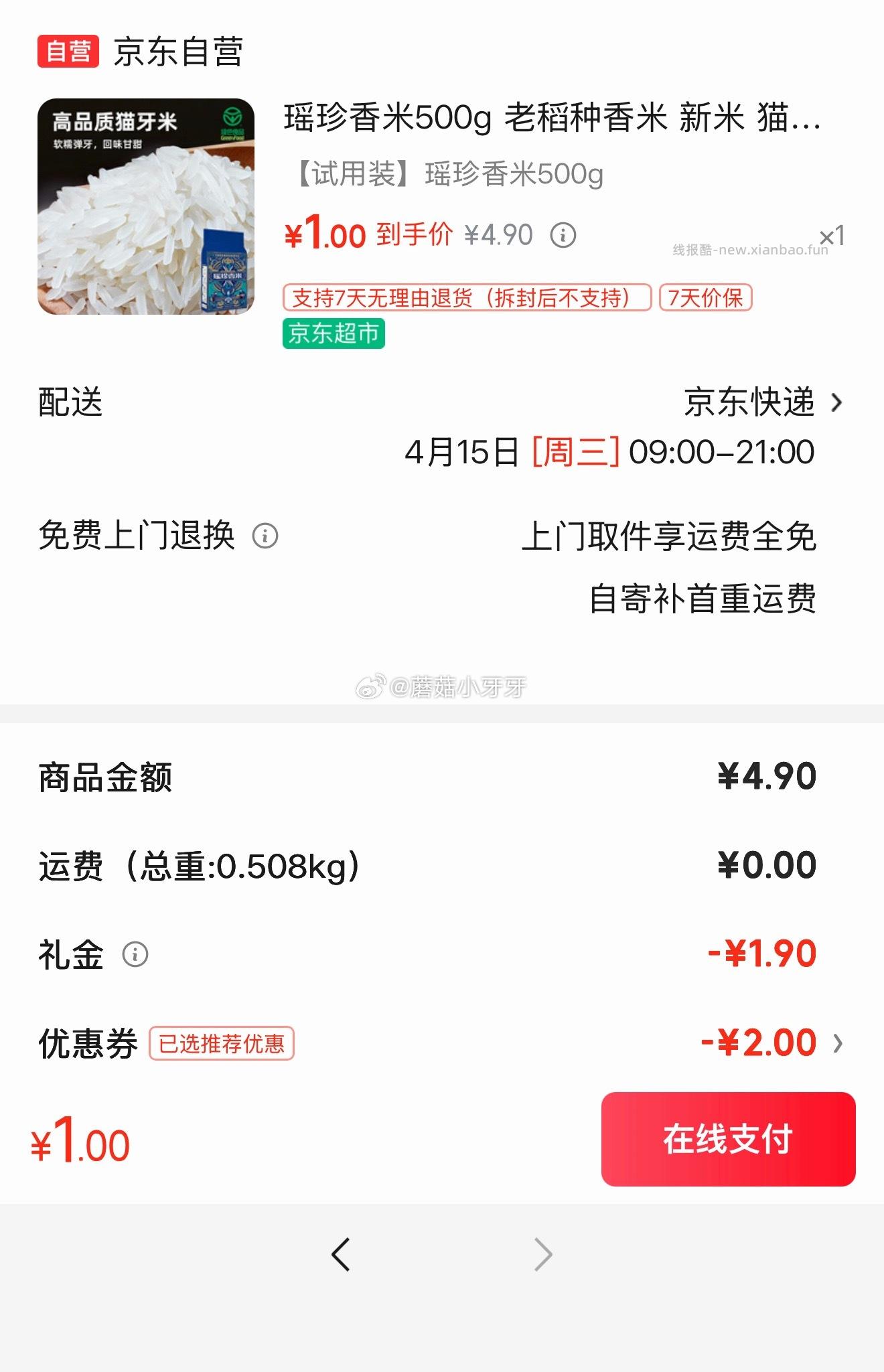 试用 3-2全品券 瑶珍香米500g 老稻种香米 1.9首单1 - 线报酷