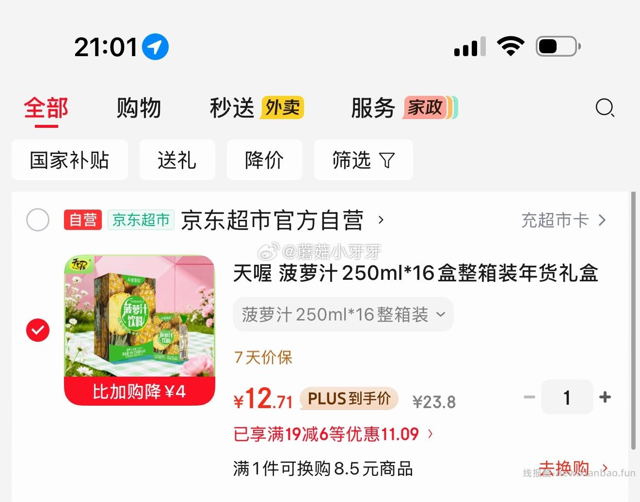 天喔菠萝汁250ml*16盒整箱装礼盒 12.71元 - 线报酷