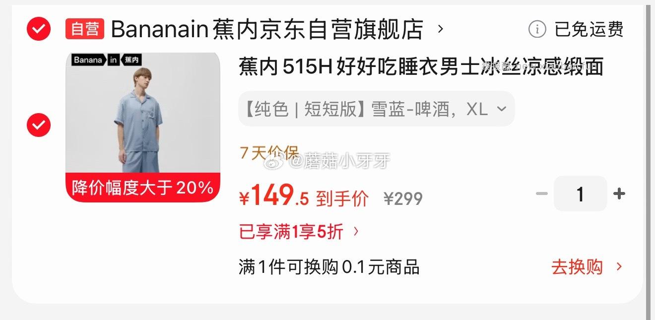 蕉内515H男士冰丝凉感缎面家居服套装 149.5元 - 线报酷