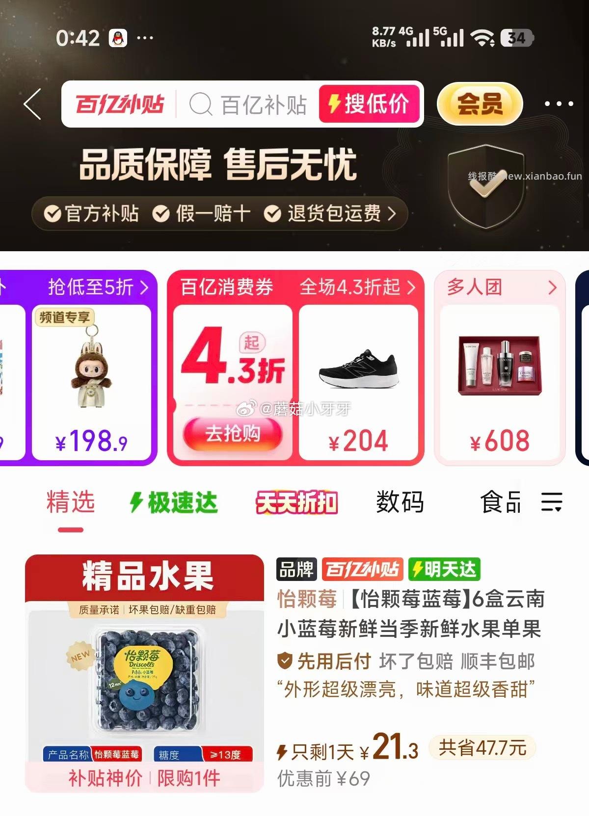 怡颗莓云南蓝莓单果12mm+6盒 21.3元 - 线报酷