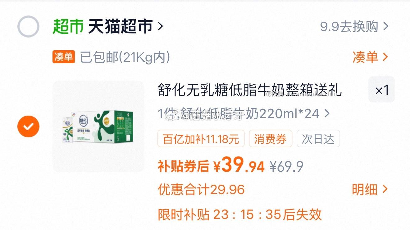 伊利舒化全脂/高钙/低脂/脱脂220ml*24盒 合理凑单 拍1件用10福袋 - 线报酷
